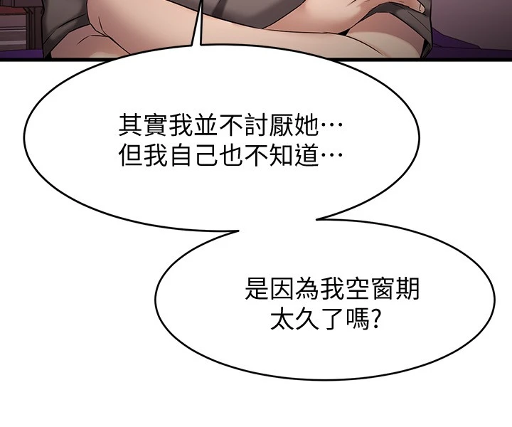 [韩国漫画] 我的好友太超过！ 剧情,OL#[43P]-33