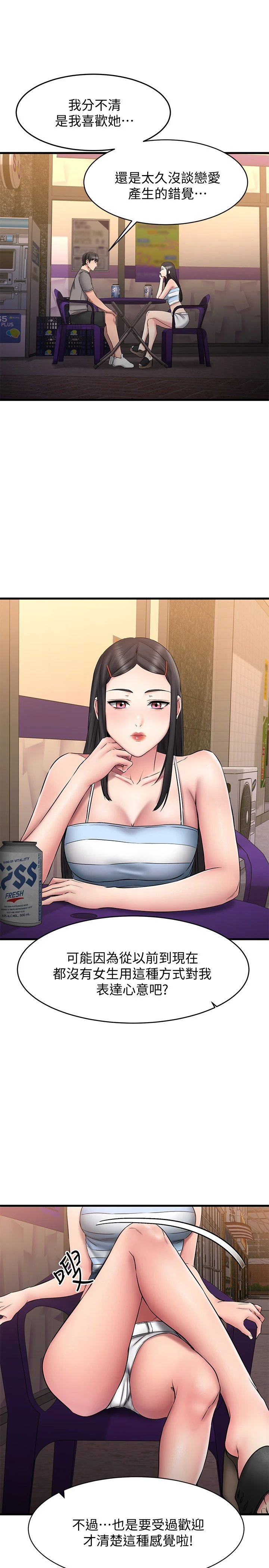 [韩国漫画] 我的好友太超过！ 剧情,OL#[43P]-34