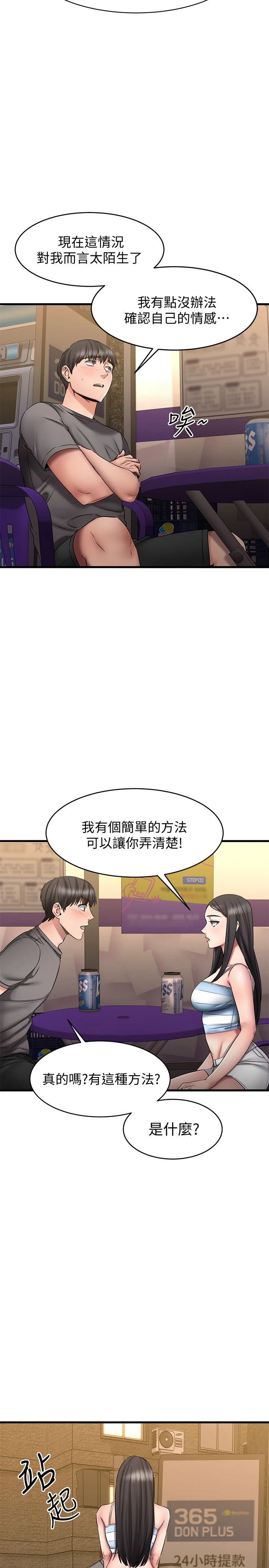 [韩国漫画] 我的好友太超过！ 剧情,OL#[43P]-35