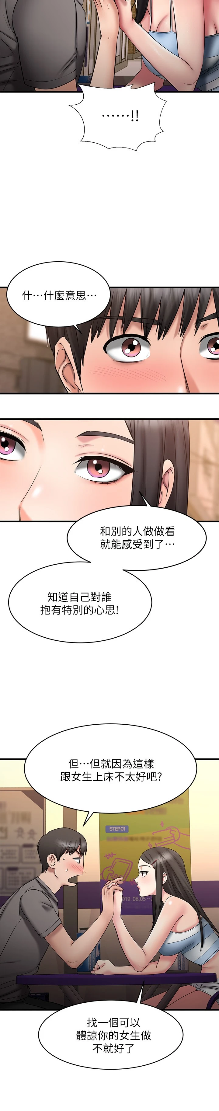 [韩国漫画] 我的好友太超过！ 剧情,OL#[43P]-38