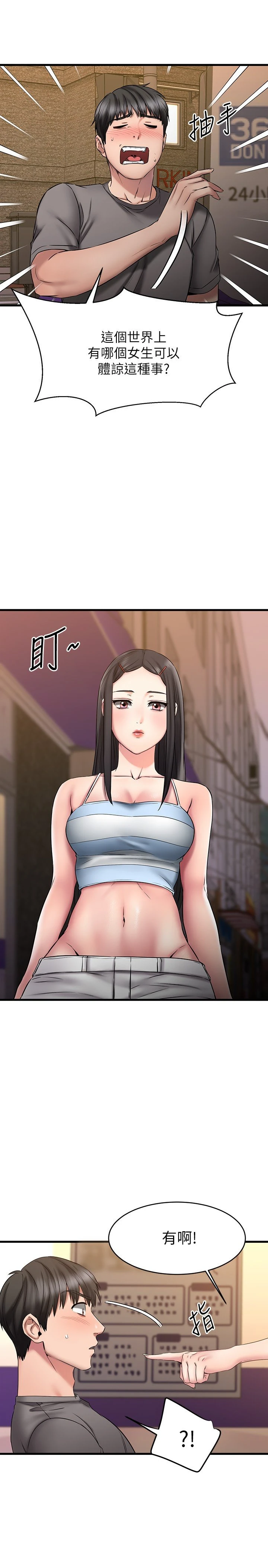 [韩国漫画] 我的好友太超过！ 剧情,OL#[43P]-39