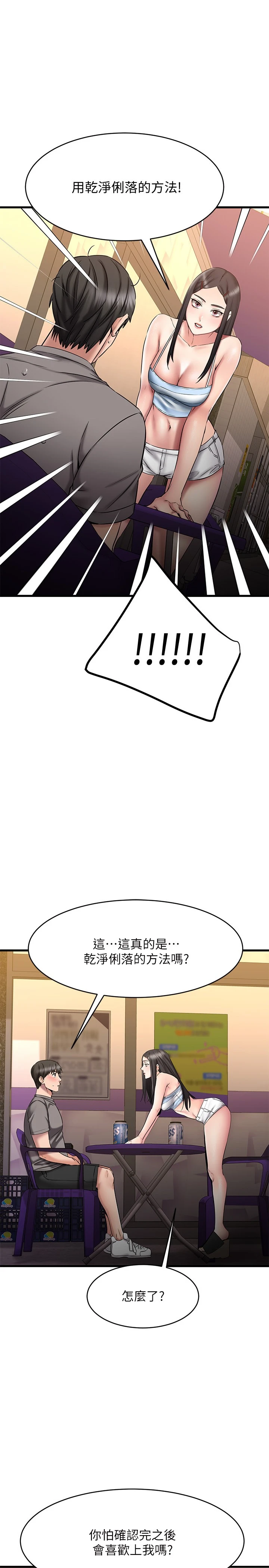 [韩国漫画] 我的好友太超过！ 剧情,OL#[35P]-2