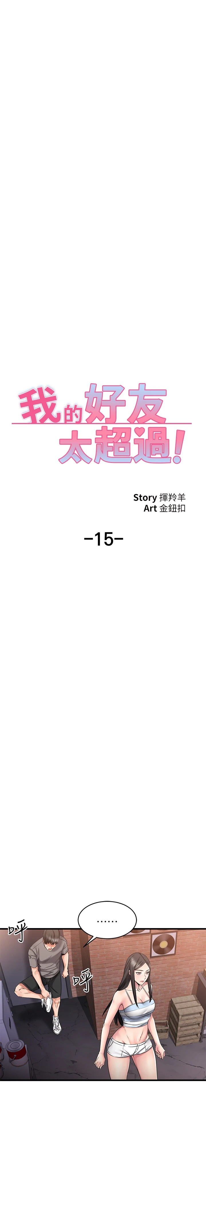 [韩国漫画] 我的好友太超过！ 剧情,OL#[35P]-6