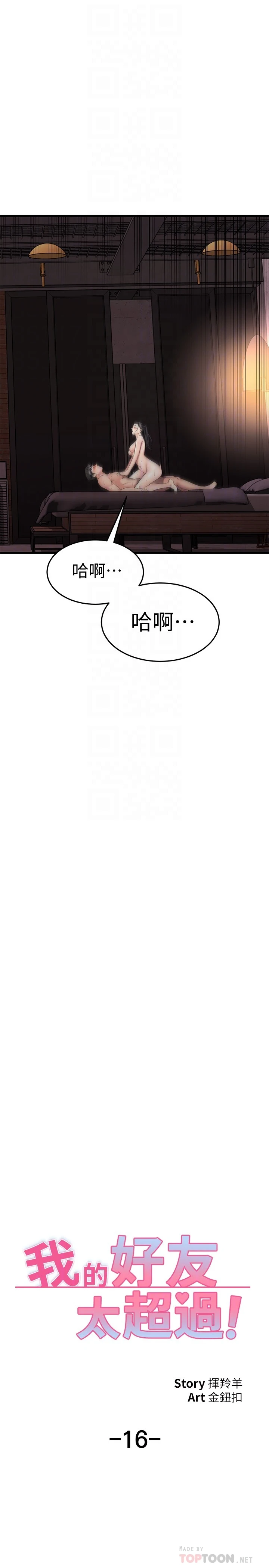 [韩国漫画] 我的好友太超过！ 剧情,OL#[33P]-16