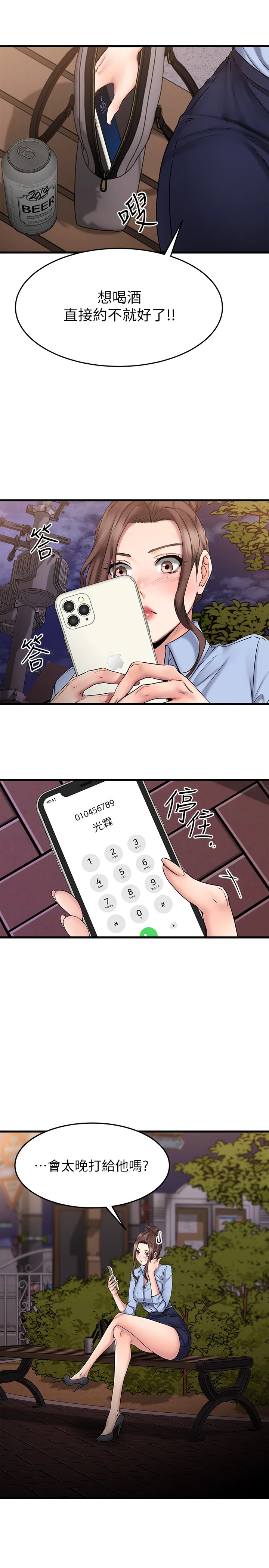 [韩国漫画] 我的好友太超过！ 剧情,OL#[33P]-20