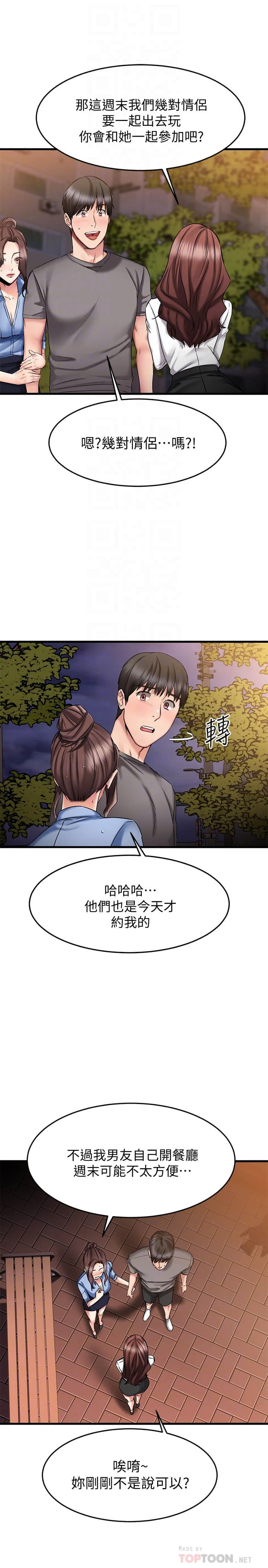 [韩国漫画] 我的好友太超过！ 剧情,OL#[40P]-10