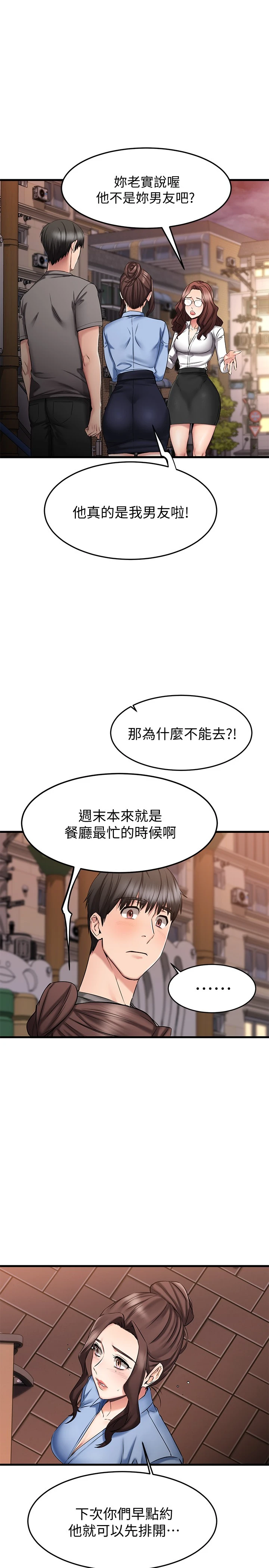 [韩国漫画] 我的好友太超过！ 剧情,OL#[40P]-11