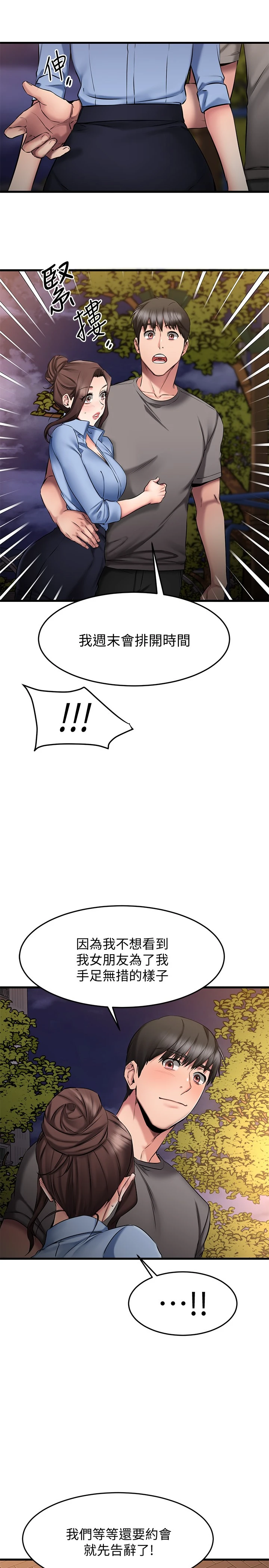 [韩国漫画] 我的好友太超过！ 剧情,OL#[40P]-13