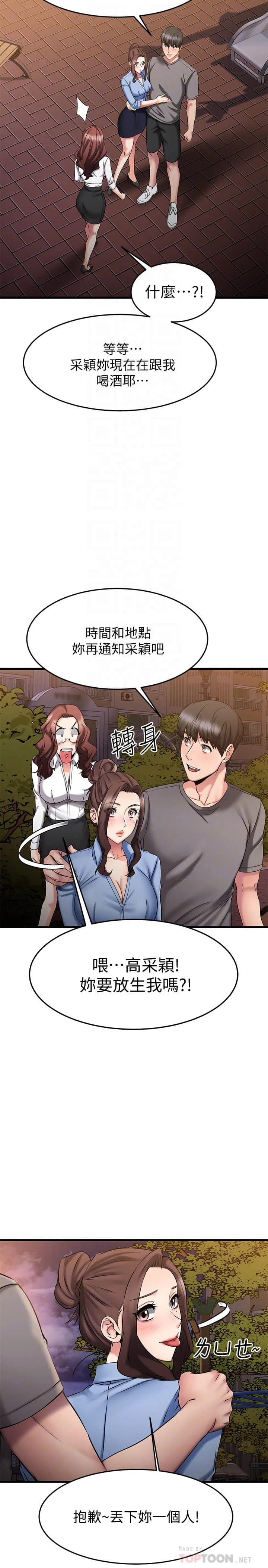 [韩国漫画] 我的好友太超过！ 剧情,OL#[40P]-14