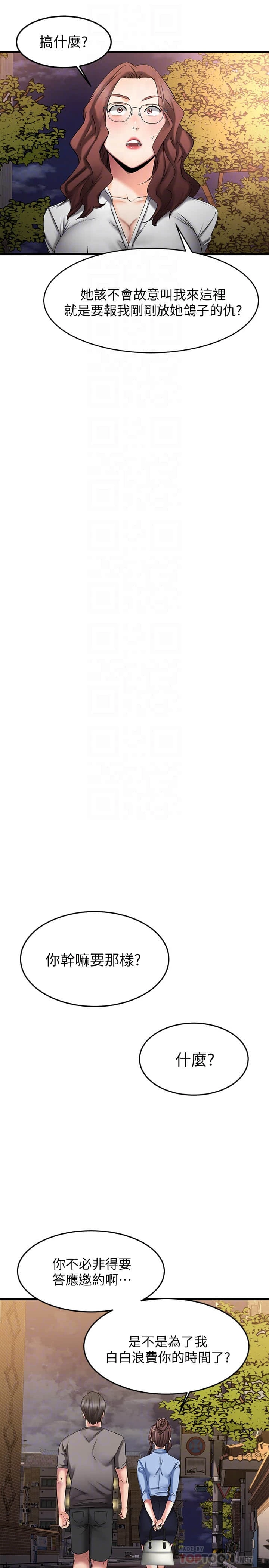 [韩国漫画] 我的好友太超过！ 剧情,OL#[40P]-16