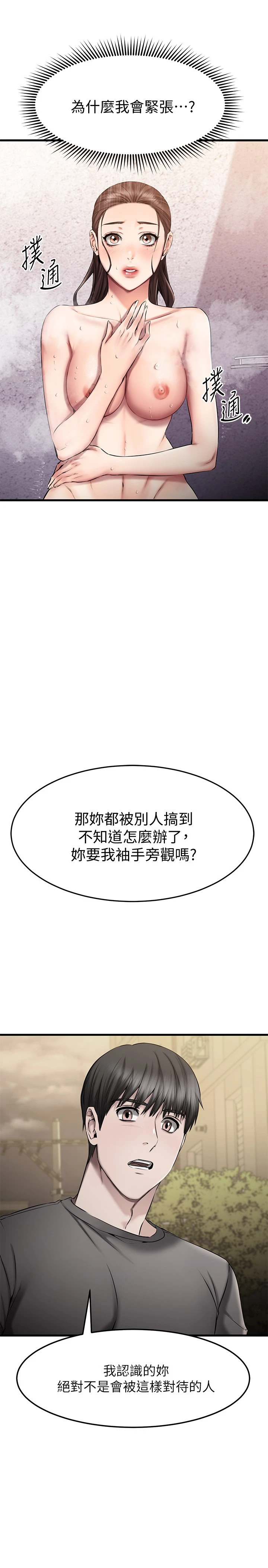 [韩国漫画] 我的好友太超过！ 剧情,OL#[40P]-22
