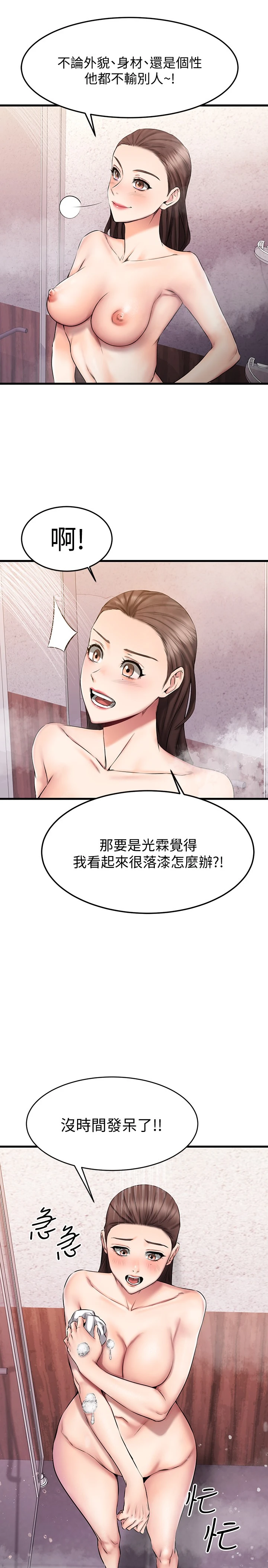 [韩国漫画] 我的好友太超过！ 剧情,OL#[40P]-25