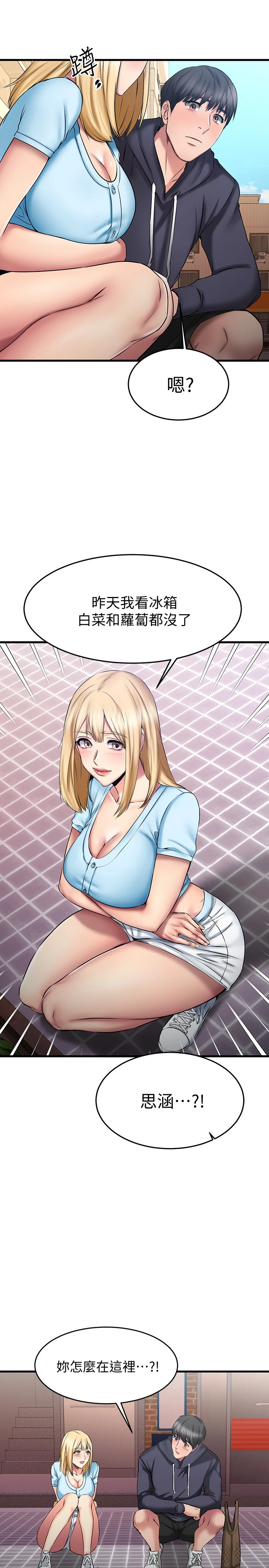 [韩国漫画] 我的好友太超过！ 剧情,OL#[40P]-29