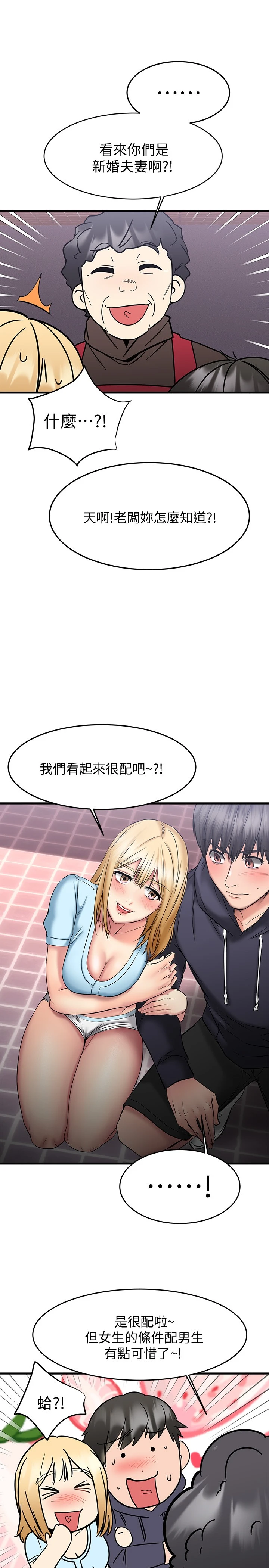 [韩国漫画] 我的好友太超过！ 剧情,OL#[40P]-34
