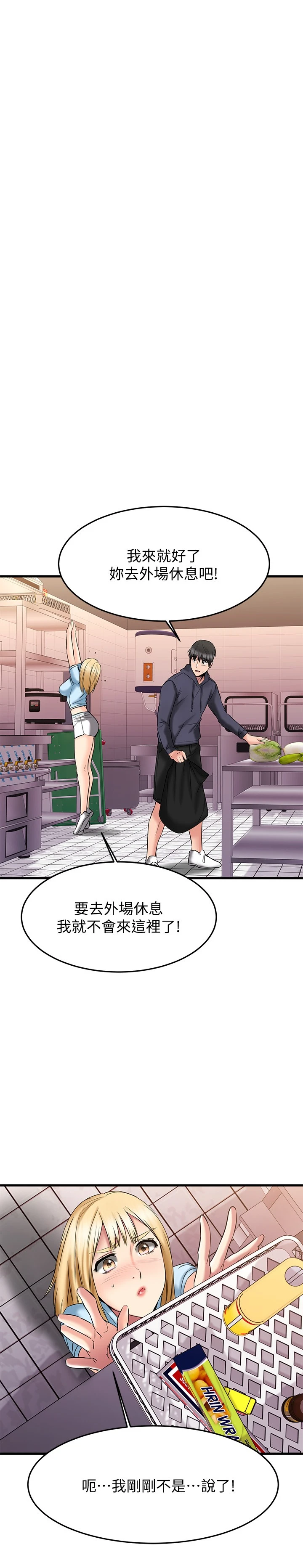 [韩国漫画] 我的好友太超过！ 剧情,OL#[40P]-37