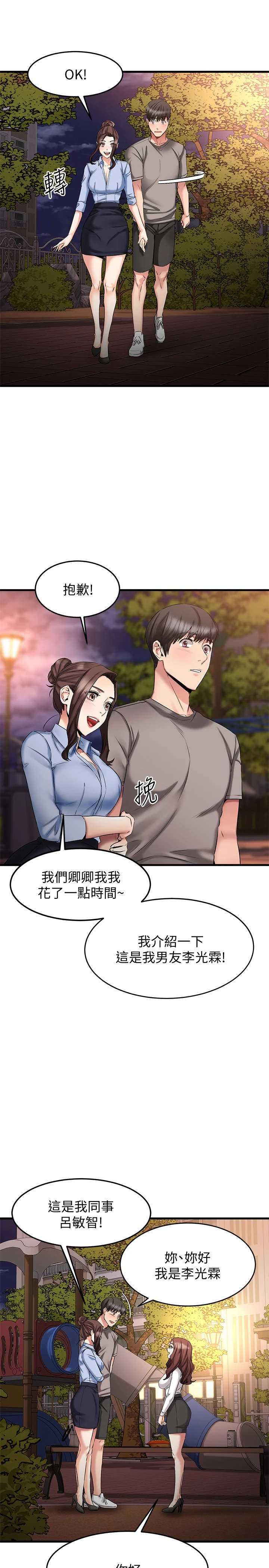 [韩国漫画] 我的好友太超过！ 剧情,OL#[40P]-7
