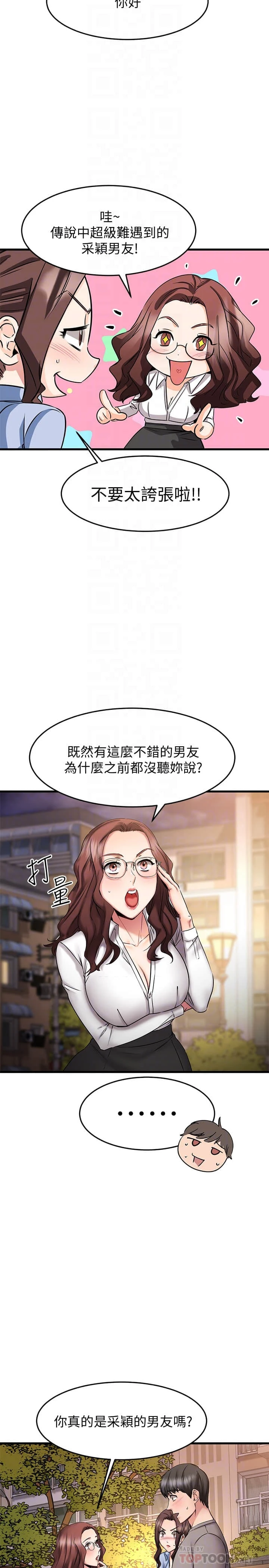 [韩国漫画] 我的好友太超过！ 剧情,OL#[40P]-8