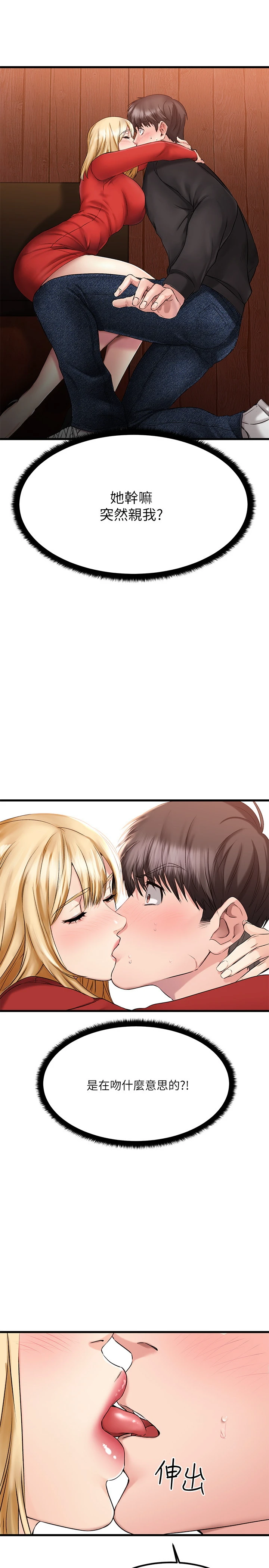 [韩国漫画] 我的好友太超过！ 剧情,OL#[52P]-1