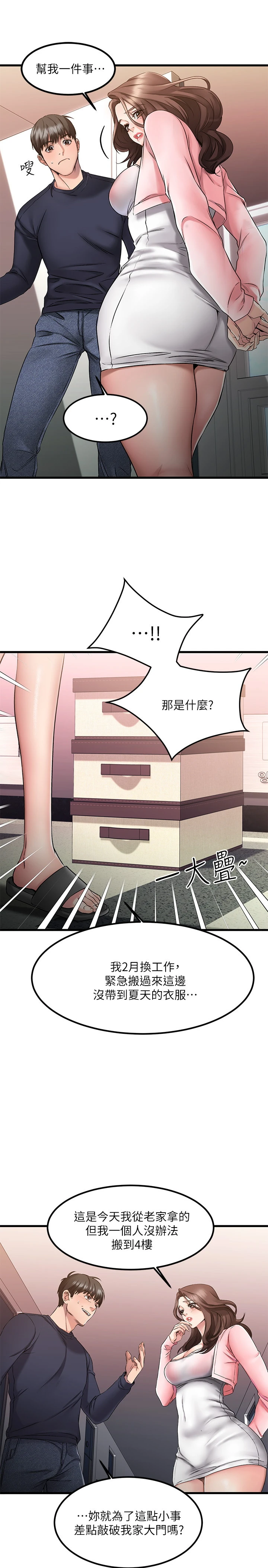 [韩国漫画] 我的好友太超过！ 剧情,OL#[52P]-15