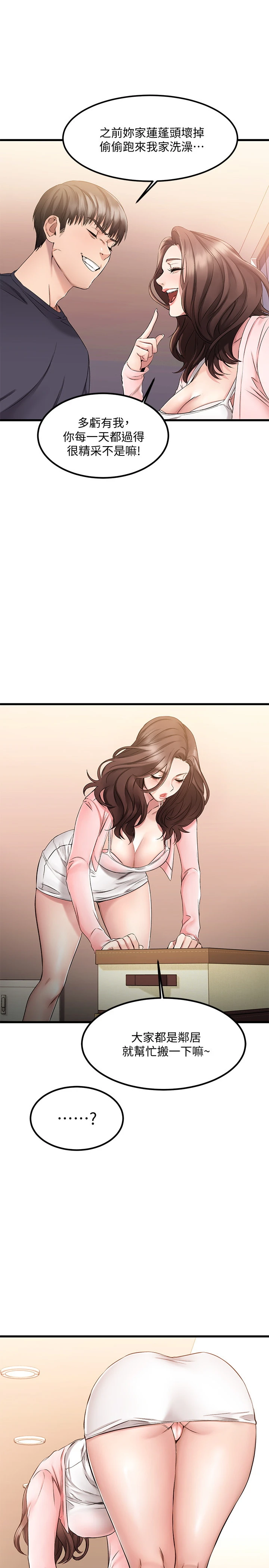 [韩国漫画] 我的好友太超过！ 剧情,OL#[52P]-17