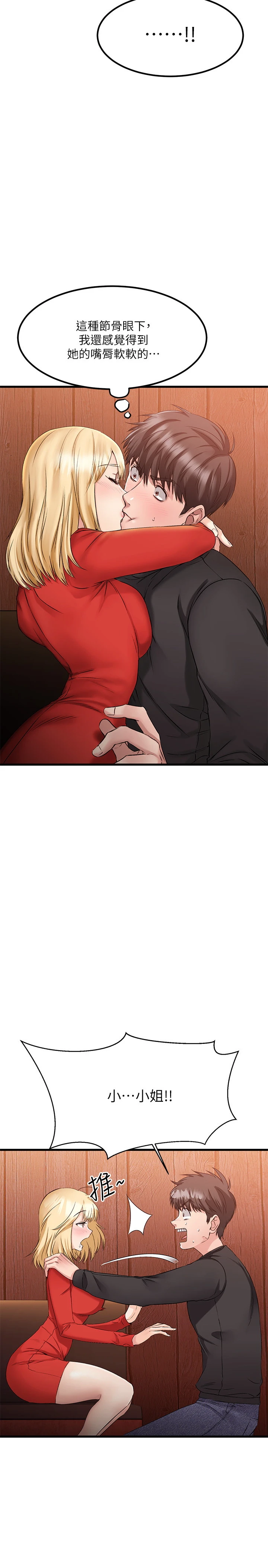 [韩国漫画] 我的好友太超过！ 剧情,OL#[52P]-2