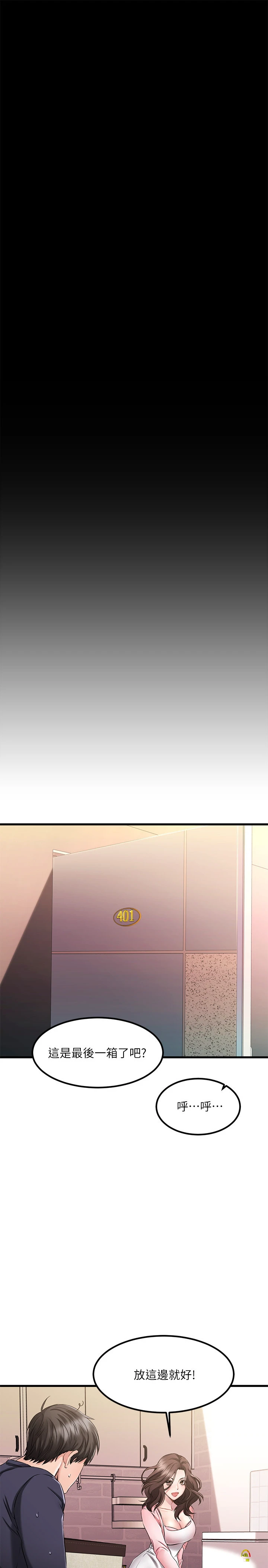 [韩国漫画] 我的好友太超过！ 剧情,OL#[52P]-20