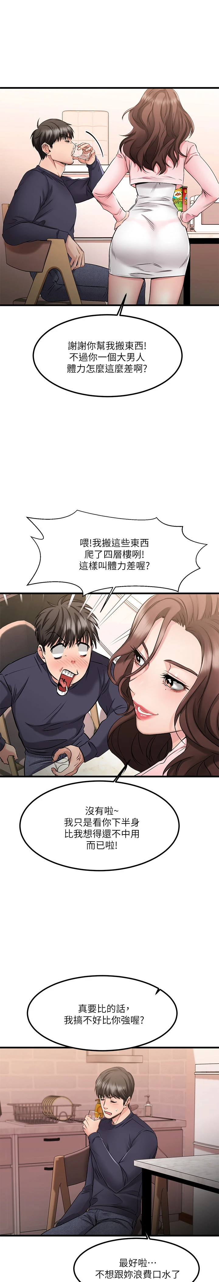 [韩国漫画] 我的好友太超过！ 剧情,OL#[52P]-22
