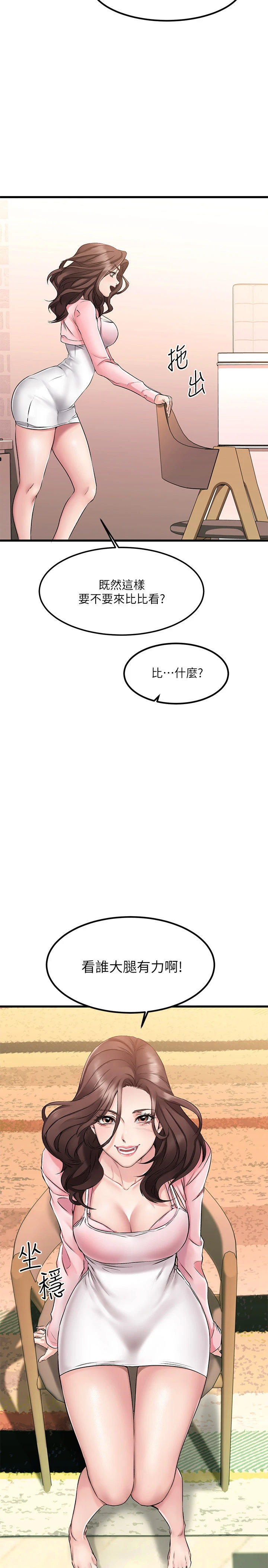 [韩国漫画] 我的好友太超过！ 剧情,OL#[52P]-23