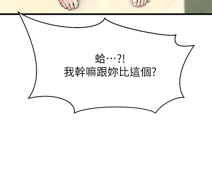 [韩国漫画] 我的好友太超过！ 剧情,OL#[52P]-24