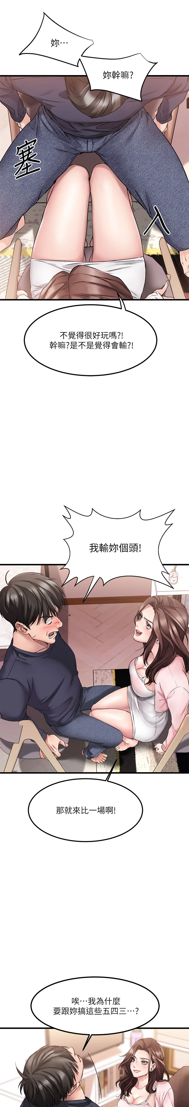 [韩国漫画] 我的好友太超过！ 剧情,OL#[52P]-25