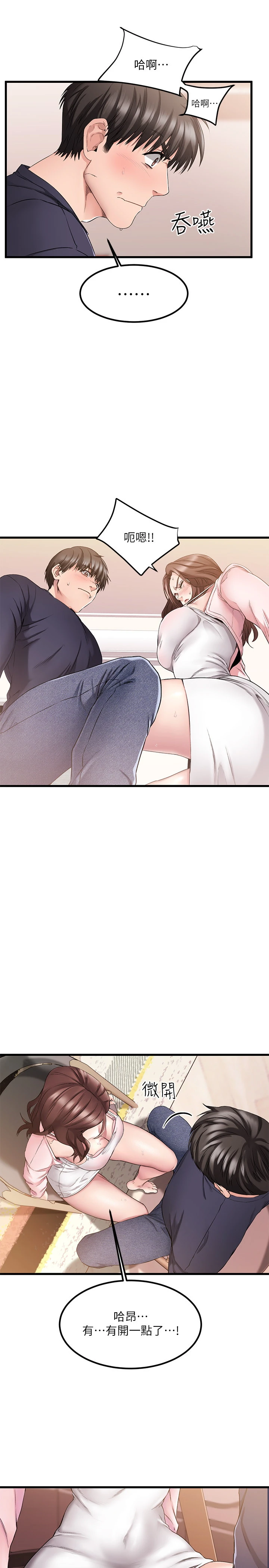 [韩国漫画] 我的好友太超过！ 剧情,OL#[52P]-31