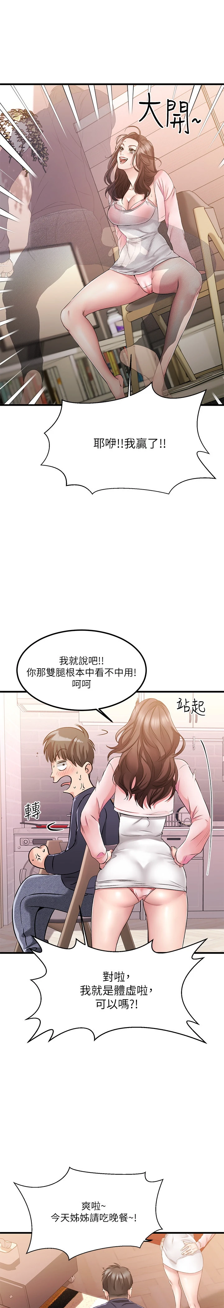 [韩国漫画] 我的好友太超过！ 剧情,OL#[52P]-36
