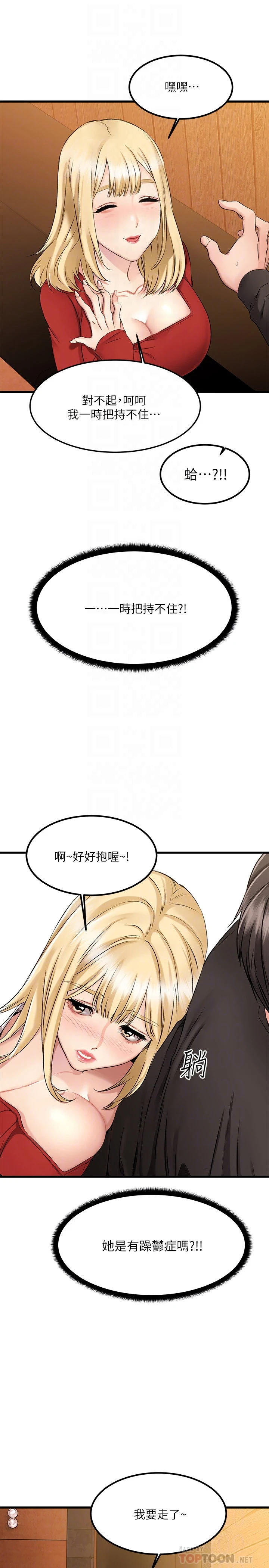 [韩国漫画] 我的好友太超过！ 剧情,OL#[52P]-4