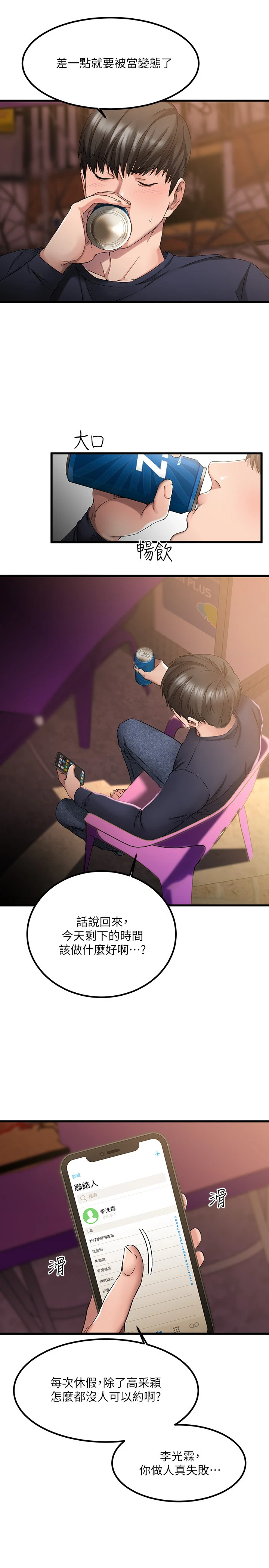 [韩国漫画] 我的好友太超过！ 剧情,OL#[52P]-40