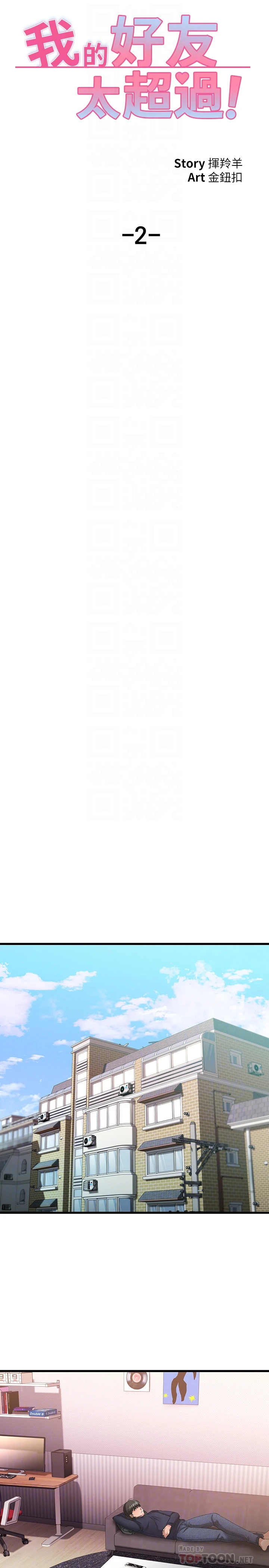 [韩国漫画] 我的好友太超过！ 剧情,OL#[52P]-8