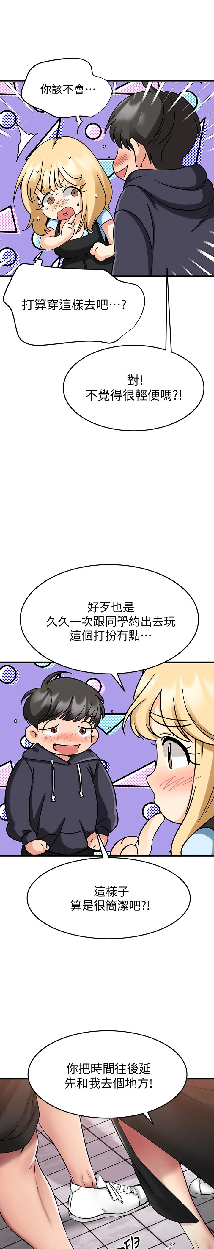 [韩国漫画] 我的好友太超过！ 剧情,OL#[42P]-33
