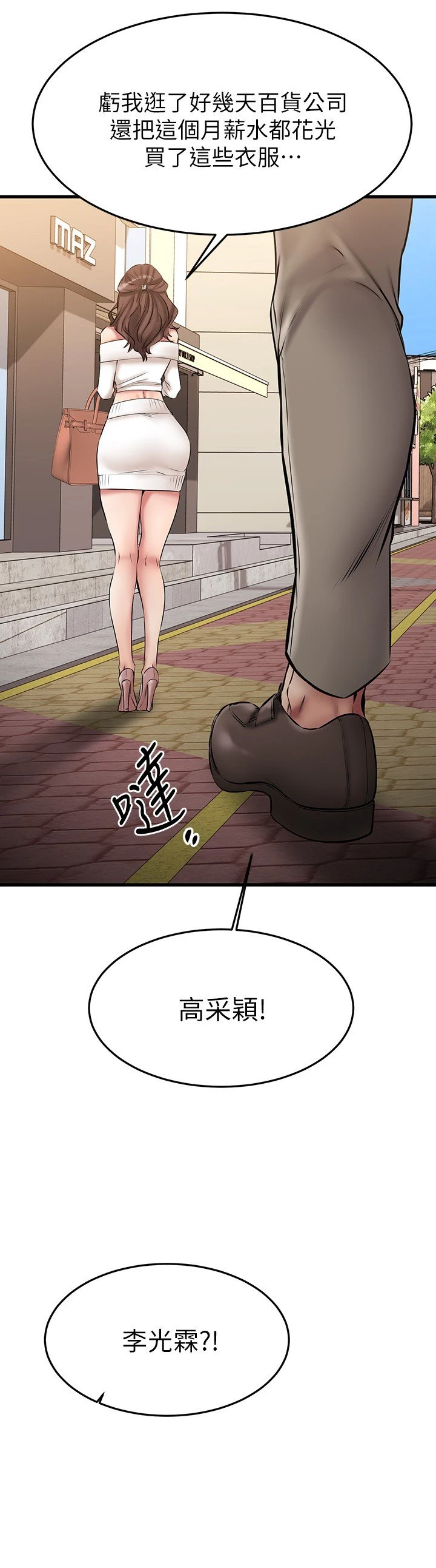 [韩国漫画] 我的好友太超过！ 剧情,OL#[42P]-38