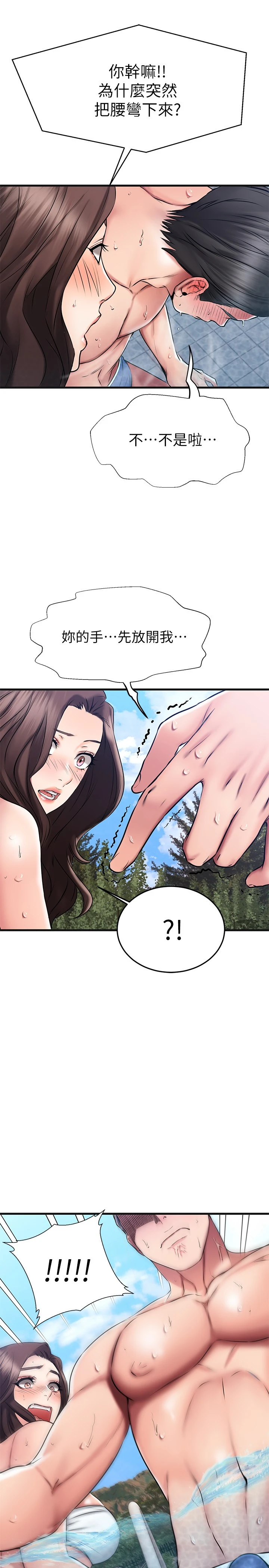 [韩国漫画] 我的好友太超过！ 剧情,OL#[41P]-23
