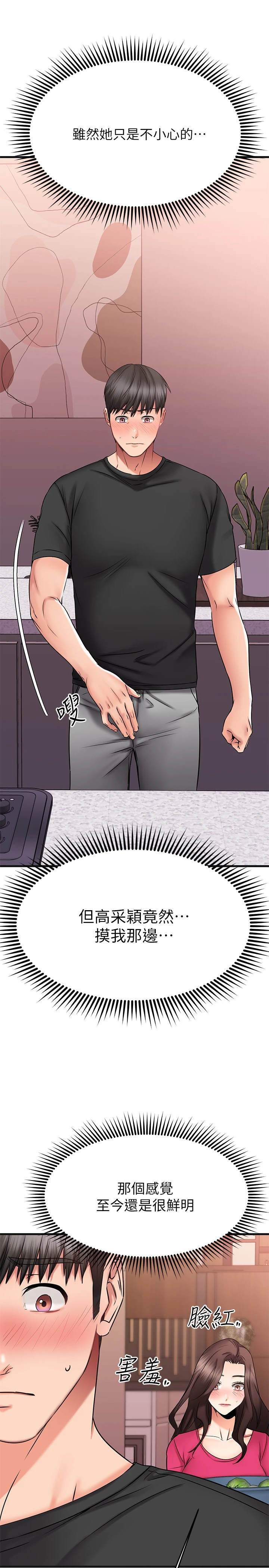 [韩国漫画] 我的好友太超过！ 剧情,OL#[41P]-31