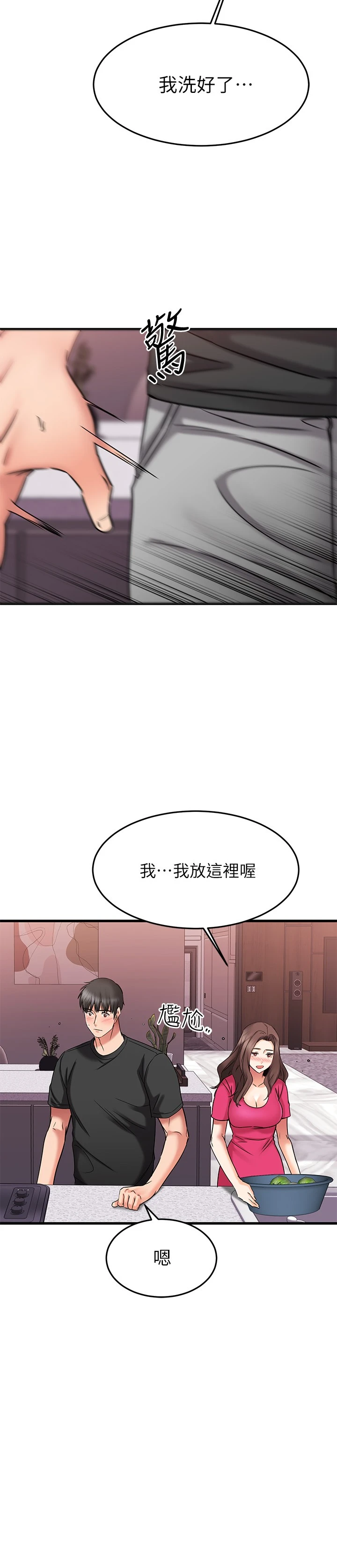 [韩国漫画] 我的好友太超过！ 剧情,OL#[41P]-32