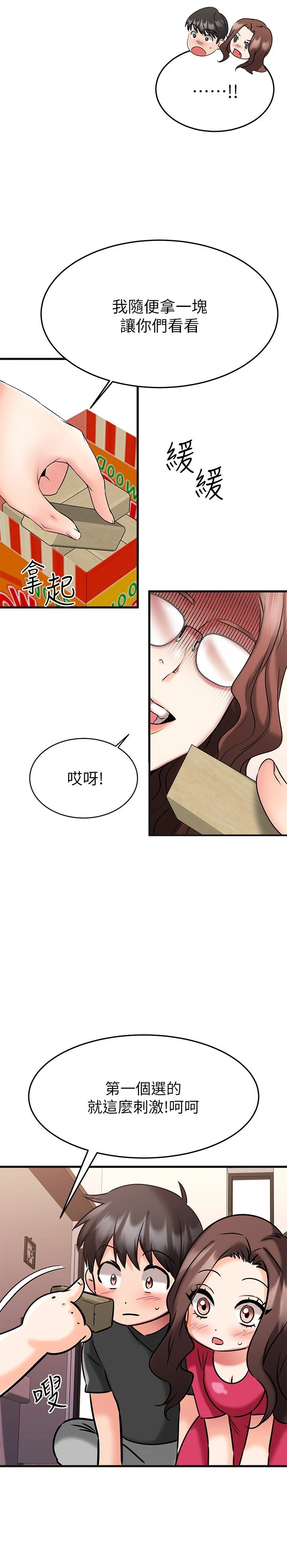[韩国漫画] 我的好友太超过！ 剧情,OL#[41P]-39
