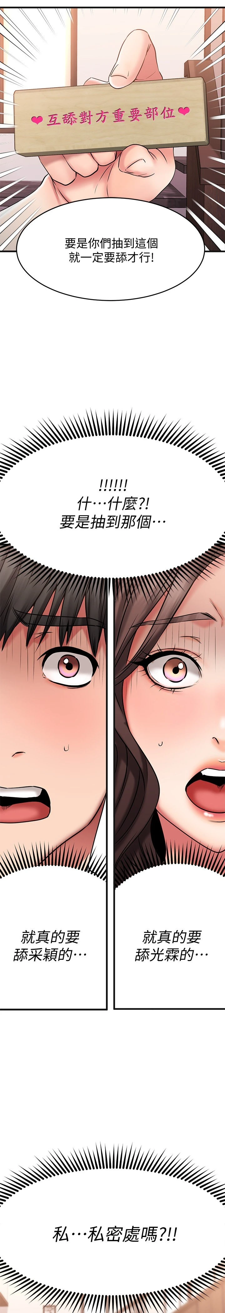 [韩国漫画] 我的好友太超过！ 剧情,OL#[41P]-40