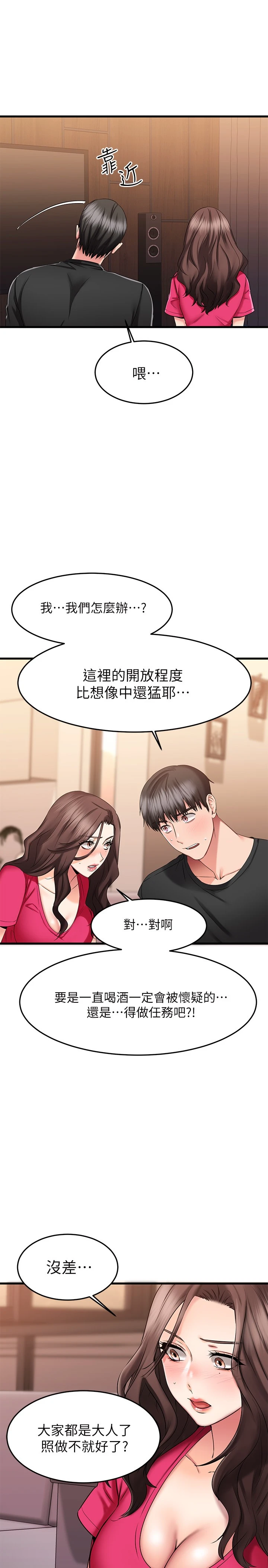 [韩国漫画] 我的好友太超过！ 剧情,OL#[40P]-17