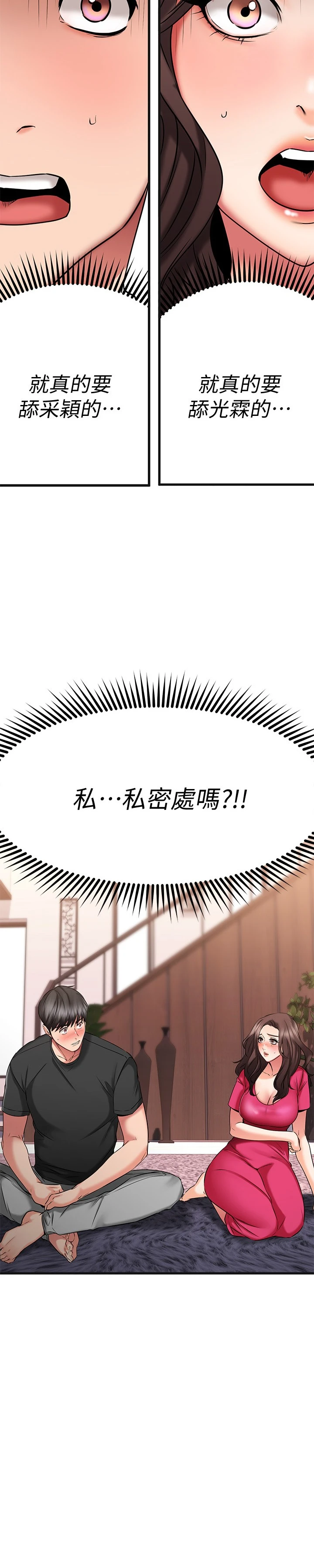 [韩国漫画] 我的好友太超过！ 剧情,OL#[40P]-2