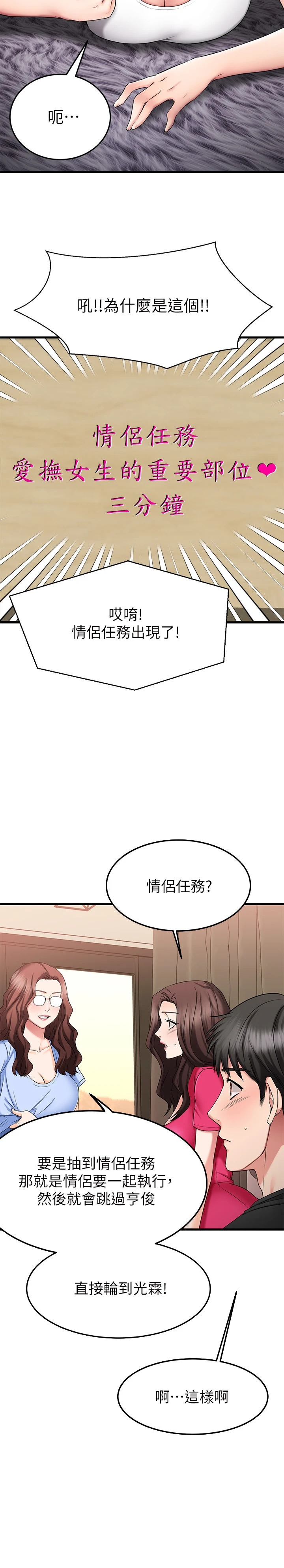 [韩国漫画] 我的好友太超过！ 剧情,OL#[40P]-20