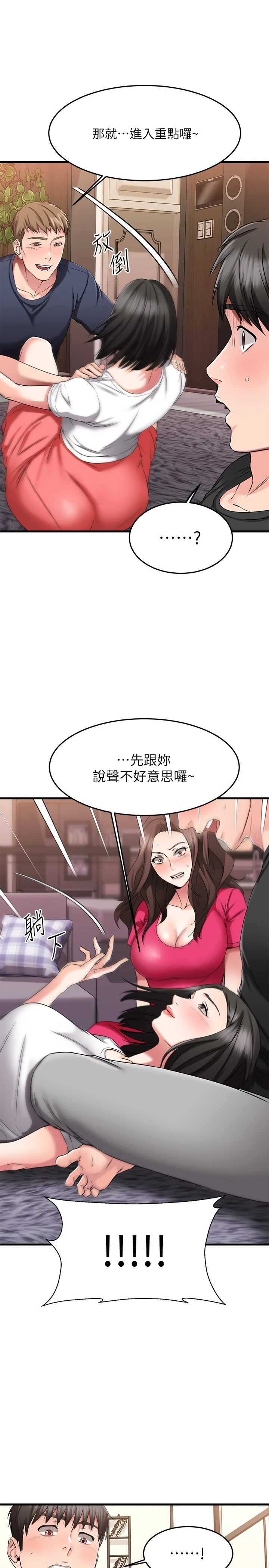[韩国漫画] 我的好友太超过！ 剧情,OL#[40P]-25