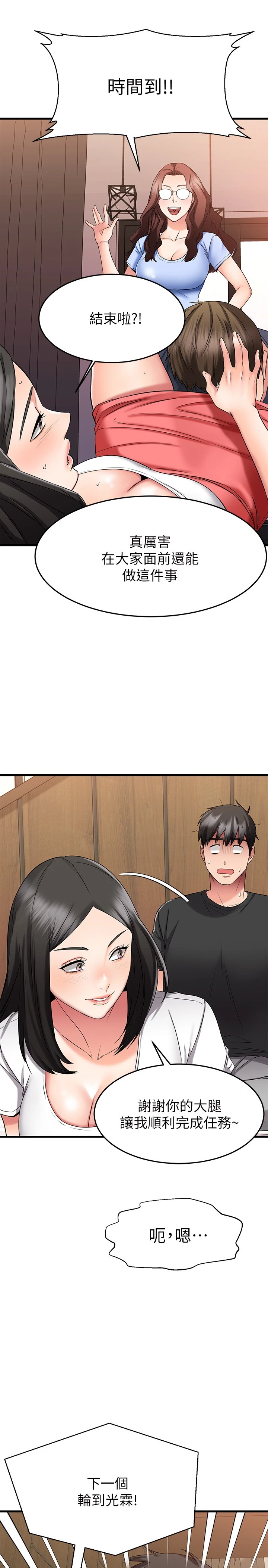 [韩国漫画] 我的好友太超过！ 剧情,OL#[40P]-33