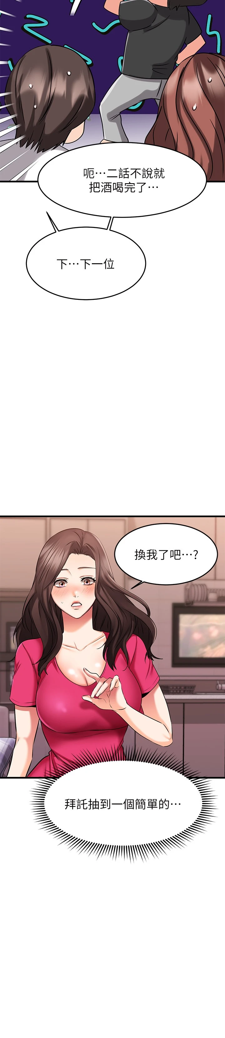 [韩国漫画] 我的好友太超过！ 剧情,OL#[40P]-36