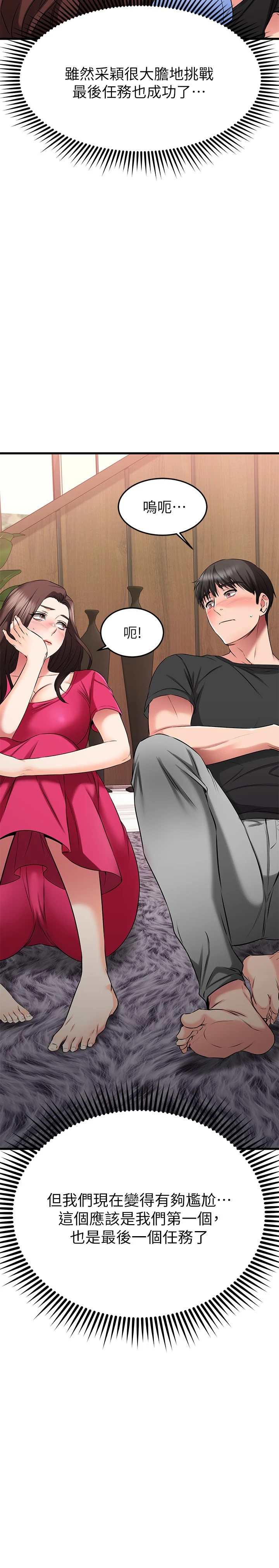 [韩国漫画] 我的好友太超过！ 剧情,OL#[42P]-19