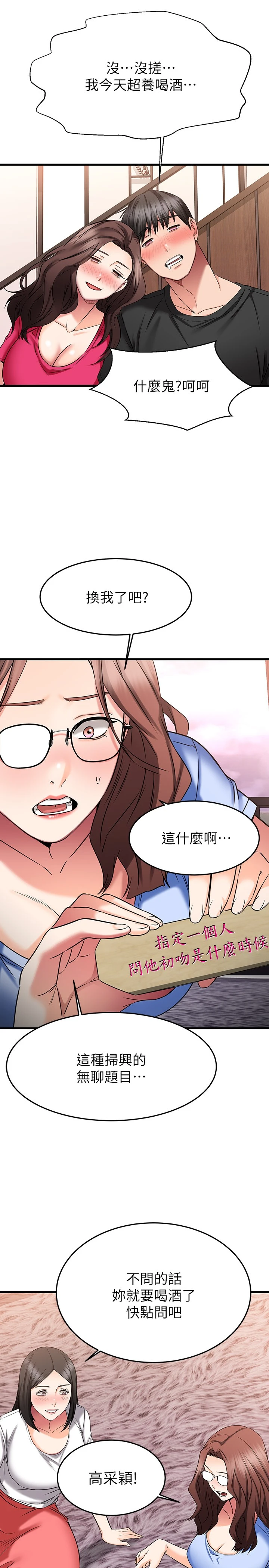 [韩国漫画] 我的好友太超过！ 剧情,OL#[42P]-26